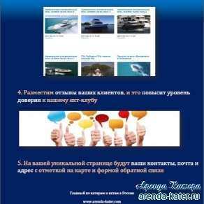 Специальное предложение яхт-клубам