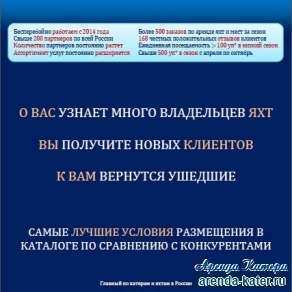 Специальное предложение яхт-клубам