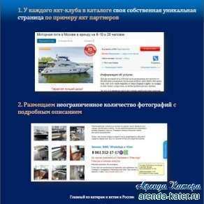 Специальное предложение яхт-клубам