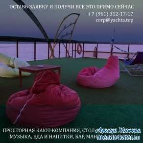 Отдых на яхте по тарифу все включено