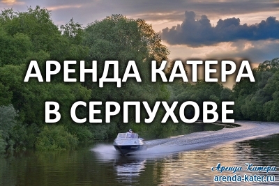 Серпухов
