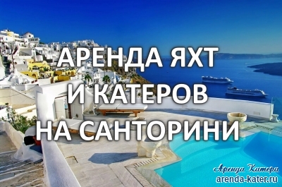 Санторини