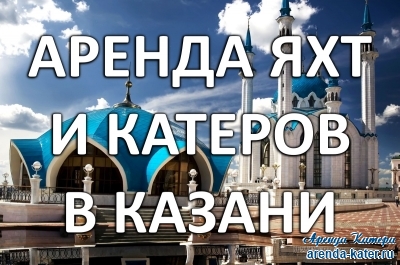 Казань